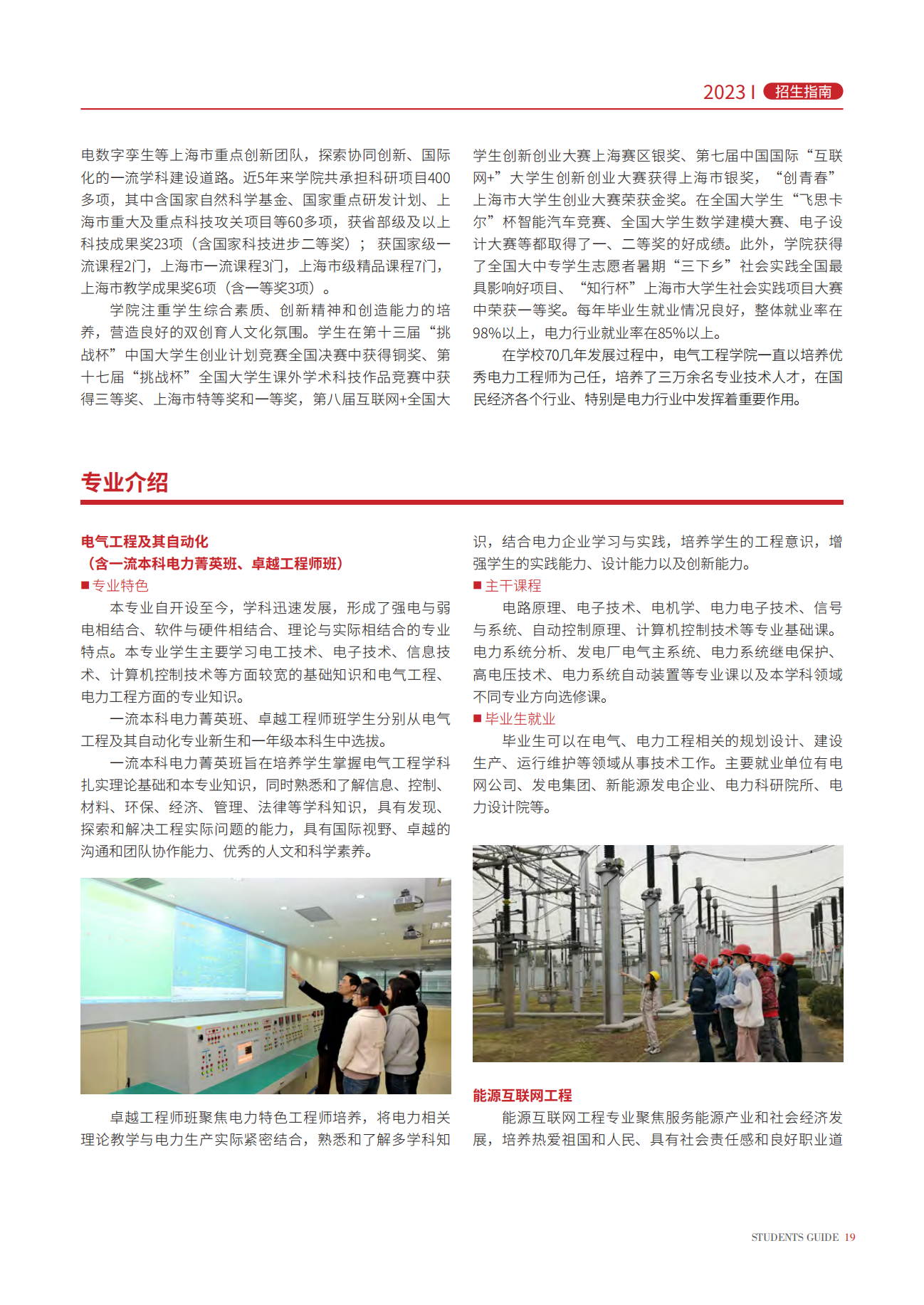 上海电力大学二级学院及专业介绍2023版